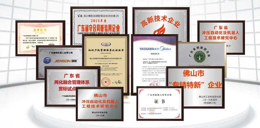 凱碩沖壓自動化資質榮譽